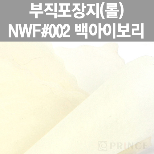 [프린스] 롤부직포(부직포포장지) NWF #002 백아이보리 www.oprince.co.kr