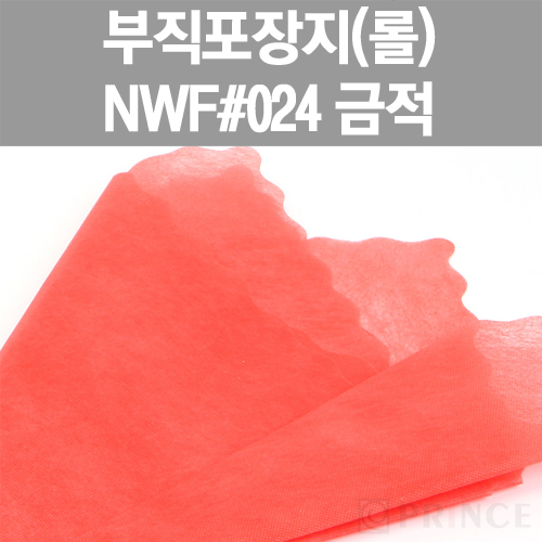[프린스] 롤부직포(부직포포장지) NWF #024-1 금적 www.oprince.co.kr
