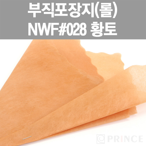[프린스] 롤부직포(부직포포장지) NWF #028 황토 www.oprince.co.kr