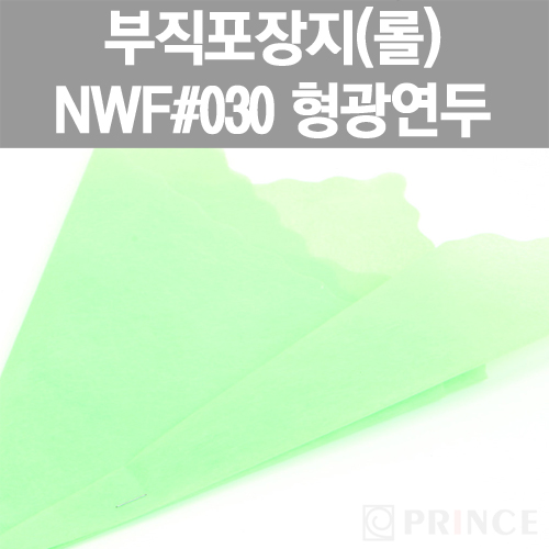 [프린스] 롤부직포(부직포포장지) NWF #030 형광연두 www.oprince.co.kr