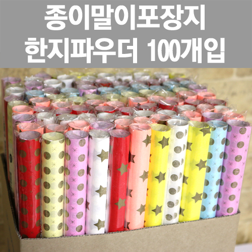 [프린스] 한지파우더 종이말이포장지 100개입 www.oprince.co.kr