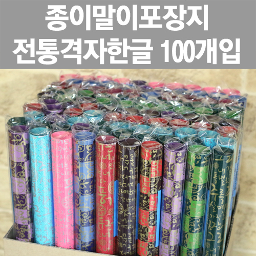 [프린스] 전통격자한글 종이말이포장지 100개입 www.oprince.co.kr