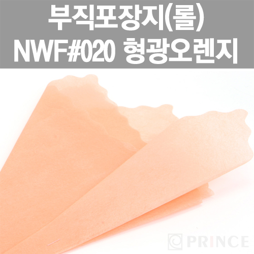 [프린스] 롤부직포(부직포포장지) NWF #020 형광오렌지 www.oprince.co.kr