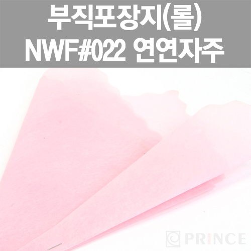 [프린스] 롤부직포(부직포포장지) NWF #022 연연자주 www.oprince.co.kr