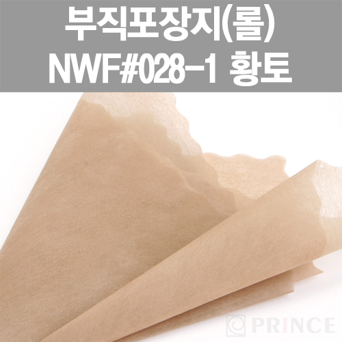 [프린스] 롤부직포(부직포포장지) NWF #028-1 황토 www.oprince.co.kr