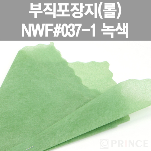 [프린스] 롤부직포(부직포포장지) NWF #037-1 녹색 www.oprince.co.kr