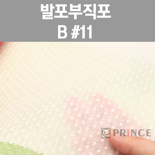 [프린스] 발포땡땡이부직포 B#11 www.oprince.co.kr