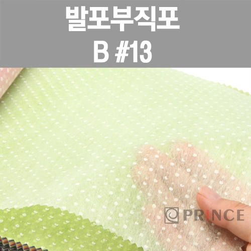 [프린스] 발포땡땡이부직포 B#13 www.oprince.co.kr
