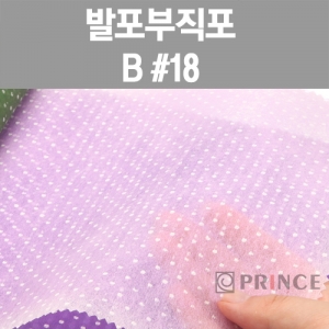 [프린스] 발포땡땡이부직포 B#18 www.oprince.co.kr